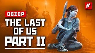 Обзор The Last of Us Part II. Ода перфекционизму