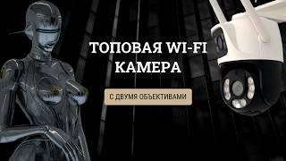 Дешёвая поворотная WIFI КАМЕРА НАБЛЮДЕНИЯ бесплатно с двумя объективами на Wildberries.