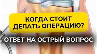 Всегда ли можно обойтись без операции? Когда её стоит делать?