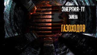 Газоходы на котел Энергия ТТ. Модернизация, ремонт переделка своими руками.