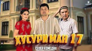 "Хусури ман 17" - качество оригинал 4К. Официально!