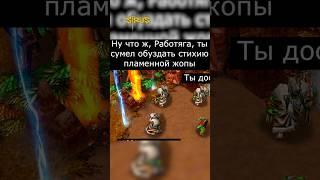 Панк-шаманизм #варкрафт #warcraft3 #варкрафт3 #warcraft #worldofwarcraft #мемы #рекомендации