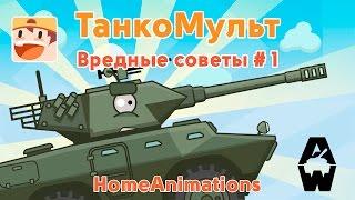 О езде в Armored Warfare. Вредные советы № 1