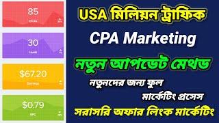 USA Traffic Source | Cpa Marketing Tutorial For Beginners | cpa marketing traffic source