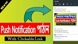 How to send push notification in android bangla | push notification in android