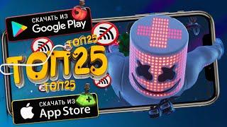 ТОП 25 ЛУЧШИХ ИГР БЕЗ ИНТЕРНЕТА ДЛЯ АНДРОИД & iOS (Оффлайн)