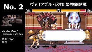 Top 7 PC-98 Fighting Games