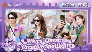 【ENGSUB】EP04 Extra: Wives' Quest: Creative Spotlight｜Viva La Romance 2025｜MangoTV