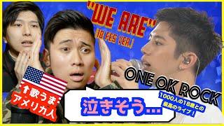 【歌うまアメリカ人の反応】ONE OK ROCK ／ We are 18 Fes Ver.  をリアクションしたら号泣寸前｜ Reaction