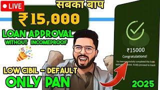 Best loan offer new year dhamaka 2025 | Instant loan approval bina incomeproof low cibil score