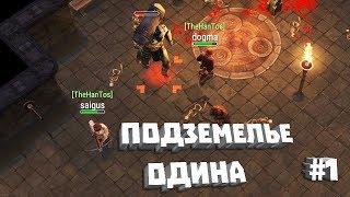 ПОЛНОЕ ПРОХОЖДЕНИЕ СВЯТИЛИЩА ОДИНА (ЧАСТЬ 1) + РОЗЫГРЫШ  FROSTBORN