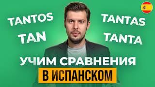 Учимся Сравнивать: Испанский Язык в Действии