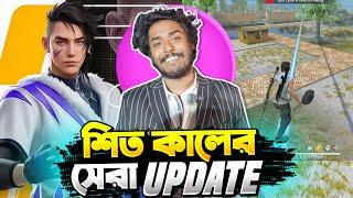 নতুন ক্যারেক্টার , নতুন সিস্টেম , নতুন ম্যাপ সহ ২০২৪ এর সেরা Update নিয়ে এলো ফ্রি ফায়ার  Itz Kabbo