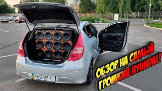 АВТОЗВУК Обзор Самый Громкий Hyundai I30 в УКРАИНЕ! ч2