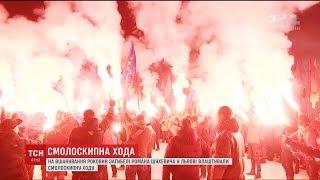 У Львові праворадикали провели смолоскипний марш