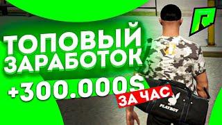 300.000$ ЗА ЧАС НА RADMIR GTA 5 RP ! ЛУЧШИЙ ЗАРАБОТОК НА ПРОЕКТЕ РАДМИР ГТА 5 РП ! КОРПОРАЦИИ ТОП !