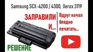 Картридж Samsung SCX-4200, 4300, Xerox 3119 начал бледно печатать, хотя недавно было ОК...