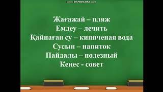 3-класс Су денсаулыққа пайдалы 3-сынып Су денсаулыкка пайдалы Казахский язык Қазақ тілі