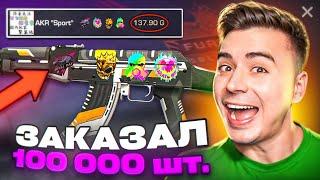 ДИКО ПОВЕЗЛО! Я ЗАКАЗАЛ 100К СКИНОВ AKR SPORT!!! ОХОТА НА НАКЛЕЙКИ В STANDOFF 2 / СТАНДОФФ 2