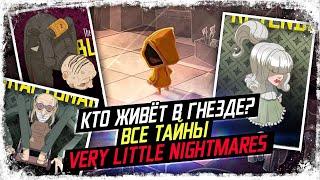 Тайны Особняка Гнездо/ Боссы Очень маленьких кошмаров (Very Little Nightmares)