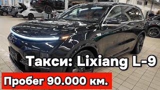 Состояние Lixiang L-9 с пробегом 90.000 км. который работает в такси!