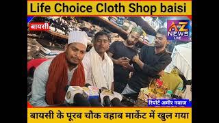 Life Choice Cloth Shop फीता काटकर उद्घाटन किया