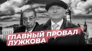 Как Лужков чуть не стал премьером вместо Путина