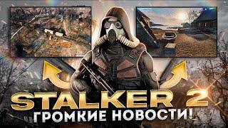 S.T.A.L.K.E.R. 2 — СЛИВ СЮЖЕТА! / КОНФЛИКТ в УКРАИНСКОМ СООБЩЕСТВЕ / НОВЫЕ ПОДРОБНОСТИ