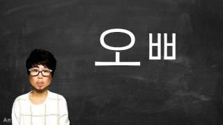 What is OPPA and UNNI? Brothers & Sisters in Korean (KWOW #4)