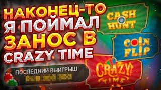 ПОЙМАЛ 200X В CRAZY TIME И МНОГО БОНУСОК НА UP-X (АПИКС) С 10.000 И ПОДНЯЛ **.000...