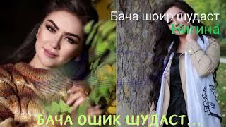 Nigina Amonkulova/ Нигина Амонкулова бача шоир шудаст 2024 хит