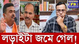 বেশি অক্সিজেন পেতে গিয়ে আসলে নিজেদের ডুবিয়ে ছাড়ল শাসক? | adhir ranjan chowdhury suvendu adhikari tmc