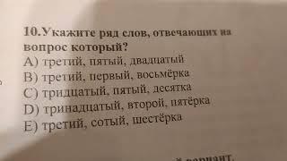 Русский язык для абитуриентов азербайджанских школ. Тесты. Имя числительное