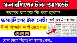 swami vivekananda scholarship 2025 | svmcm scholarship 2024-25 taka kobe pabo | svmcm | renewal
