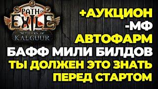 Главные изменения в лиге Path of Exile Settlers of Kalguur 3.25