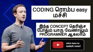 How to learn coding In Tamil | How to learn programming In Tamil | Programming Tamil| Coding Tamil