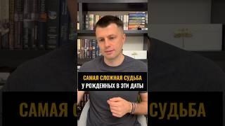 Самая сложная судьба у рожденных в эти даты