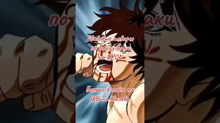  #wb #wildberries #аниме #anime #товары #боецбаки #baki