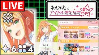【強化月間】SRｽﾐｶﾁｬ…いけるんか…？②【学園アイドルマスター】【配信】