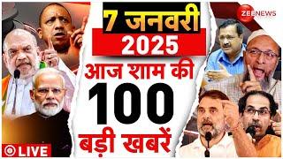 Aaj Ki Taaza Khabar Live: Top 100 News Today | Delhi Election 2025 Dates | HMPV | Maha Kumbh