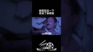 偷窥狂这一下变成了偷窥姐 #影视 #影视解说 #影视推荐 #movie