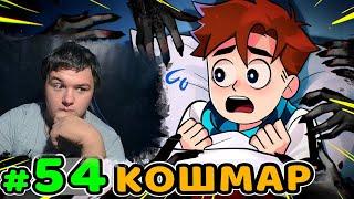 Lp. Идеальный МИР #54 НАСТОЯЩИЙ КОШМАР • Майнкрафт | Реакция на MrLololoshka