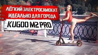 Электросамокат Kugoo M2 PRO Jilong: подробный обзор и тест-драйв по городу