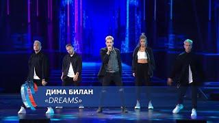 Дима Билан - Dreams (Новая волна 2021, Концерт членов жюри, второй конкурсный день, 22.08.2021)