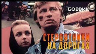 Стервятники на дорогах. 1990 год. Криминальный боевик. Советский фильм. Лучшие фильмы.