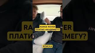 Ленд Ровер платили Косте? @VPISKA @AcademeG