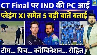 IND Vs NZ Final पर Team India की PC आई, उपकप्तान Gill ने Playing XI समेत 5 बड़ी बातें बताई!