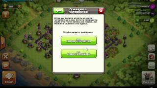 Как привязать устройство c iPad | iPhone | Android на BlueStacks  (Clash of Clans)