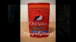 Реклама Old Spice