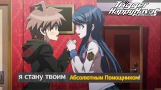 Меня клеет айдол | Danganronpa Trigger Happy Havoc | Глава 1